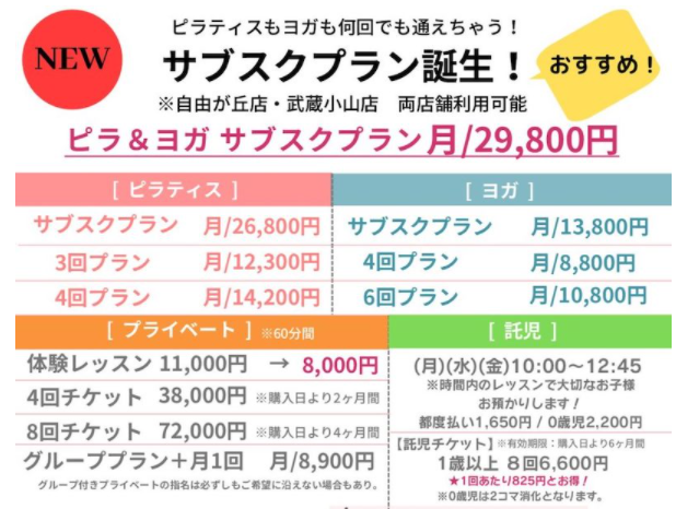 自由が丘ピラティススタジオの料金プラン